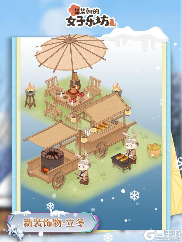 《某某朝的女子乐坊》11月7日 全新伙伴丘丘亮相 立冬装饰物上新