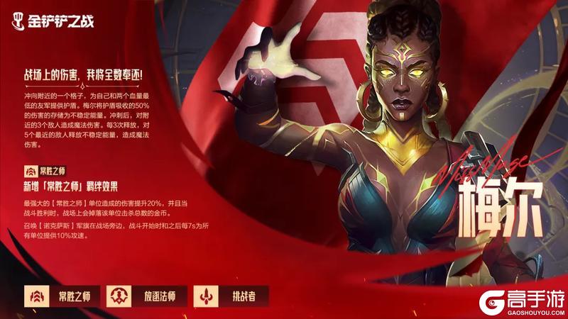 《金铲铲之战》符文大陆新五费登场,魄罗团团限时神话召唤