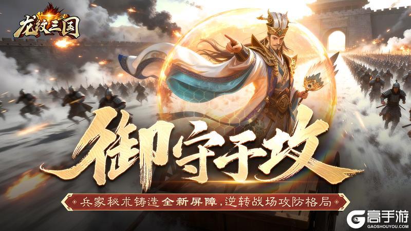 《龙纹三国》紧急军报奉上！全新玩法【神盾系统】即将更新