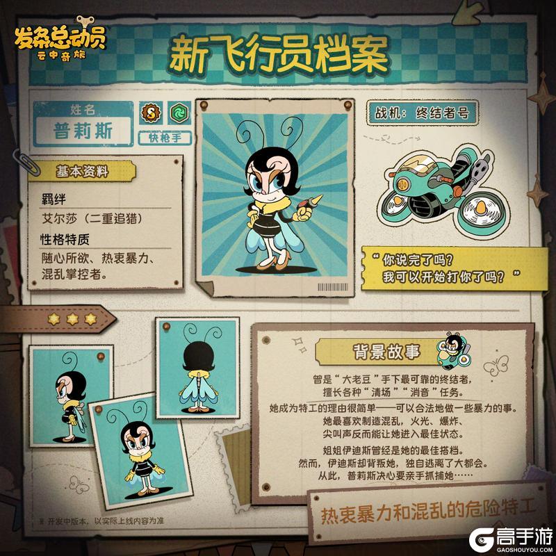 《发条总动员》S级危险特工「普莉斯」蝴蝶振翅危险随行！