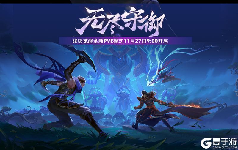 《王者荣耀》11月27日版本更新公告