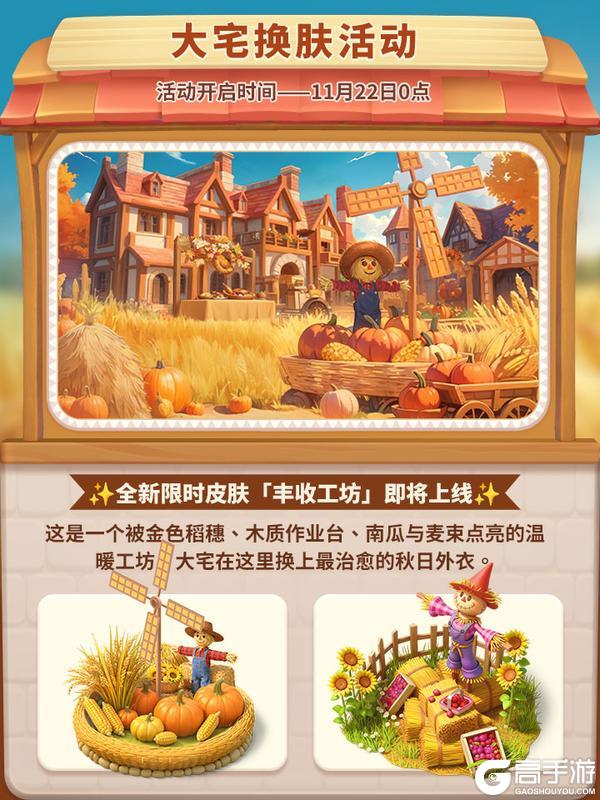 《我的花园》版本更新丨金穗满园，庭隐新章