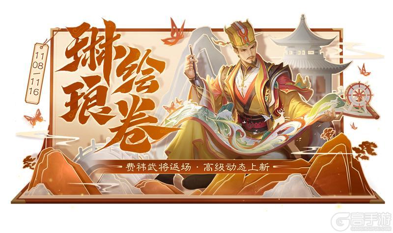 《三国杀OL》祈福族王广、界沮授 王朗积分 费祎琳琅绘卷