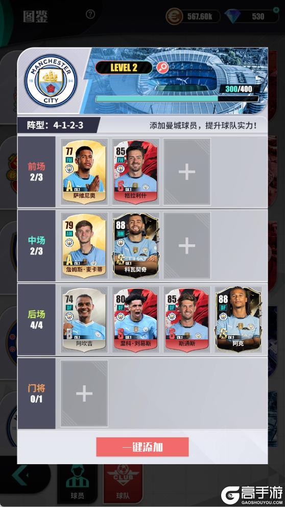 《足球决》球队简介：曼城