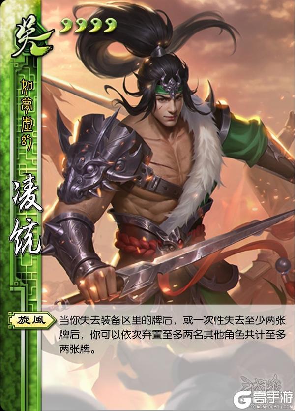 《三国杀OL互通版》界凌统排位组阵全解析！