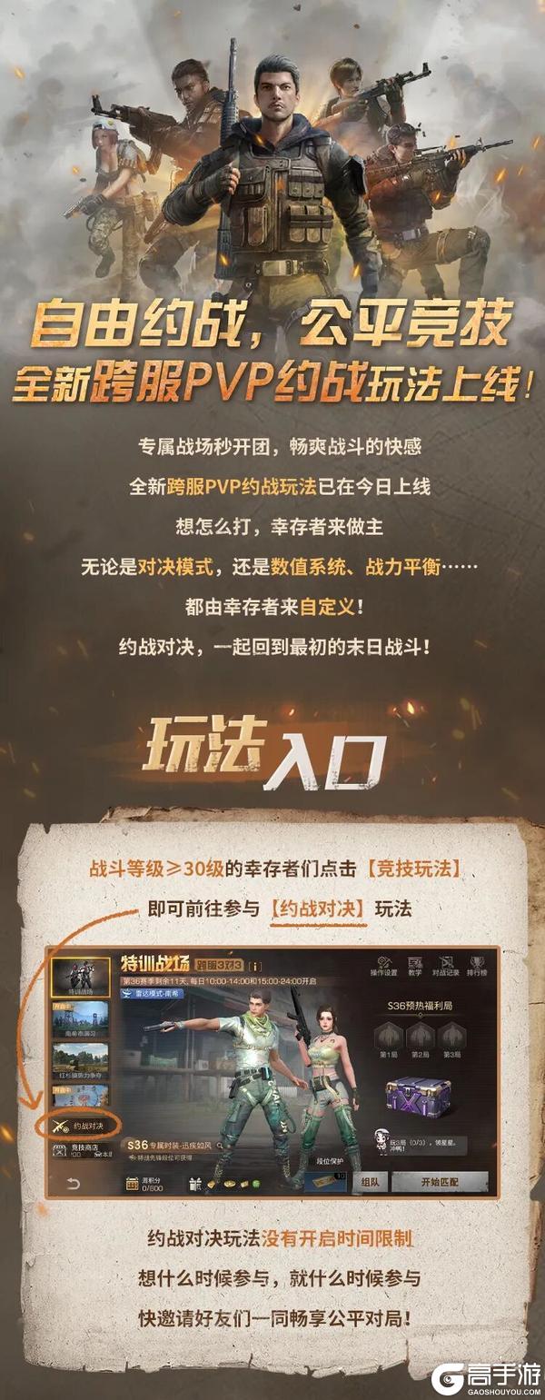 《明日之后》跨服PVP约战玩法返祖杯娱乐赛11月22日开启