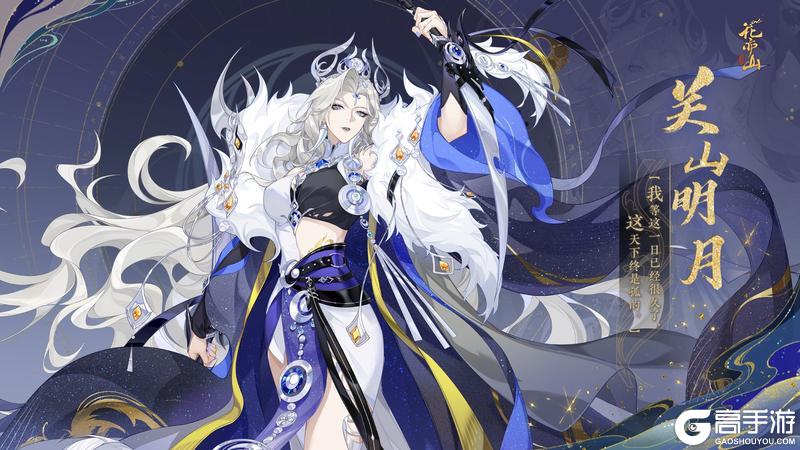 《花亦山心之月》盛月扶云丨【UR名士关山明月】立绘及细节展示