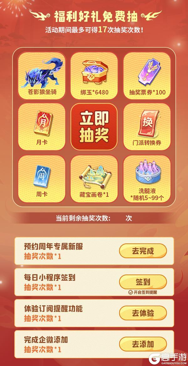 感恩有你!《离火之境》周年预约送礼,6480绑玉&全新坐骑免费抽