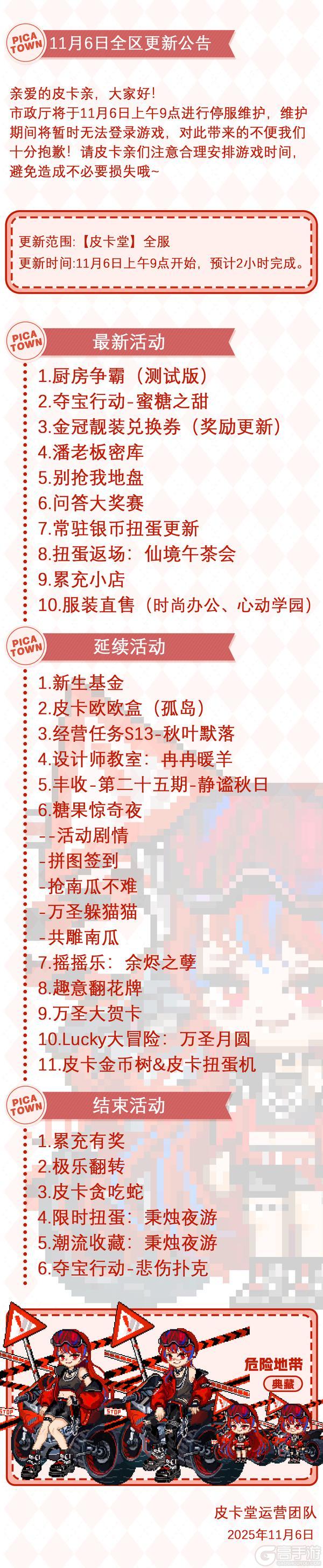 《皮卡堂之梦想起源》11月6日维护更新公告