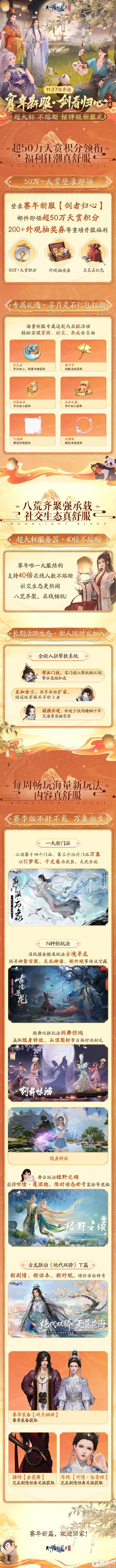 《天涯明月刀手游》上线自带五十万天赏的新服来了,还有新赛年海量福利全家桶清单!