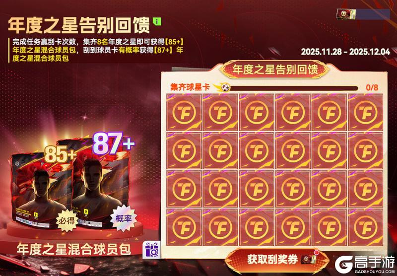 《最佳球会》球会情报丨累登送85+球员上线！更有焦点战预测