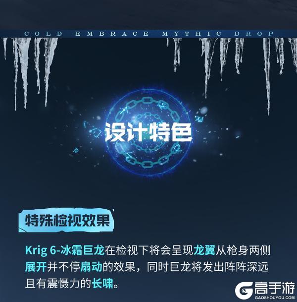 《使命召唤手游》神话武器【Krig 6-冰霜巨龙】即将重返战场,首周8.9折不容错过!