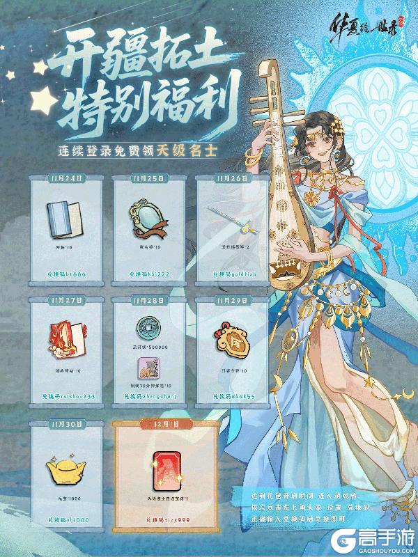 《华夏绘世录》「开疆拓土」连续八天限定狂欢！免费解锁天级名士