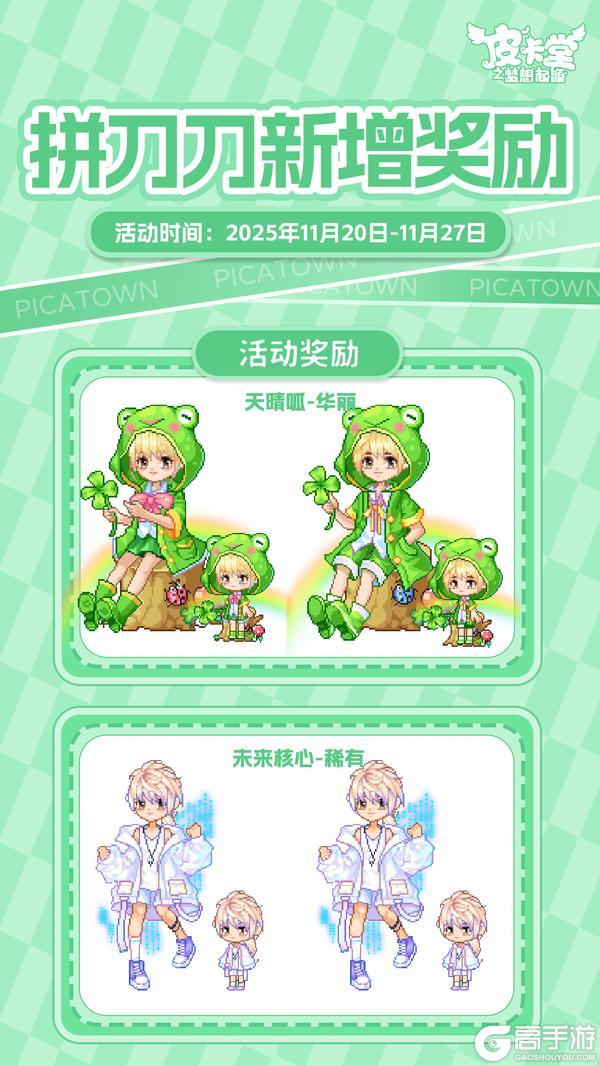 《皮卡堂之梦想起源》更新预告|11月20日更新 外览万象，内守方圆