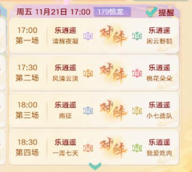 《大话西游》群雄巅峰赛S10今天17:00精彩继续！