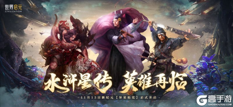 数字丹青绘经典，张墨一水浒豪杰破壁降临《世界启元》