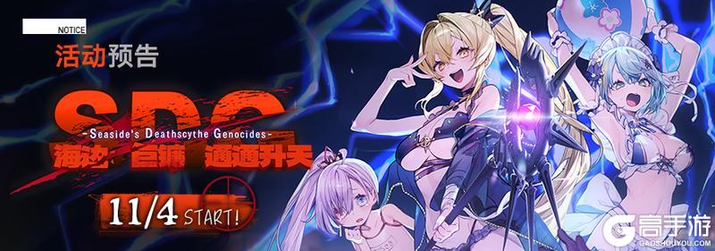 《溯回青空》SDG 海边·巨镰·通通升天