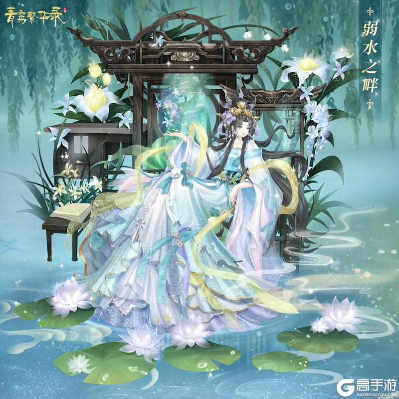 《青鸾繁华录》时光印记:「弱水之畔」&「竹影深深」