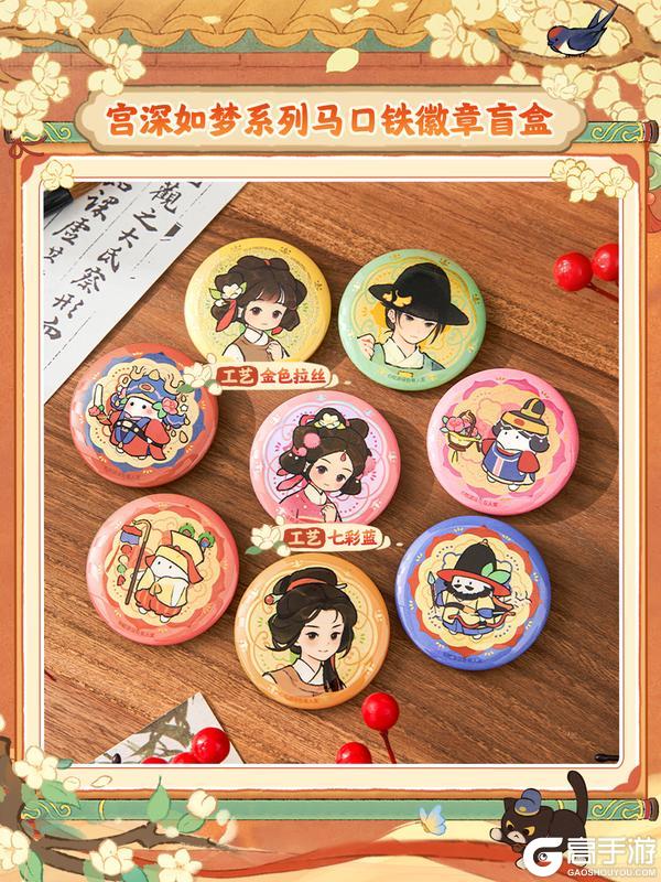 《桃源深处有人家》「周边上新」宫烟故梦，尽数珍藏