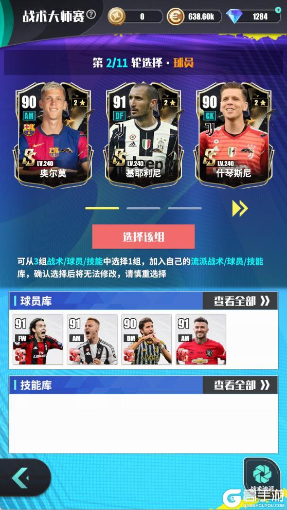 《足球决》玩法简介| 战术大师赛