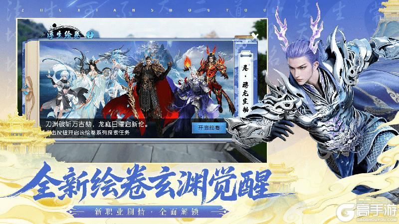 《诛仙手游》仙山入画!《诛仙》手游×老君山联动版本今日正式上线