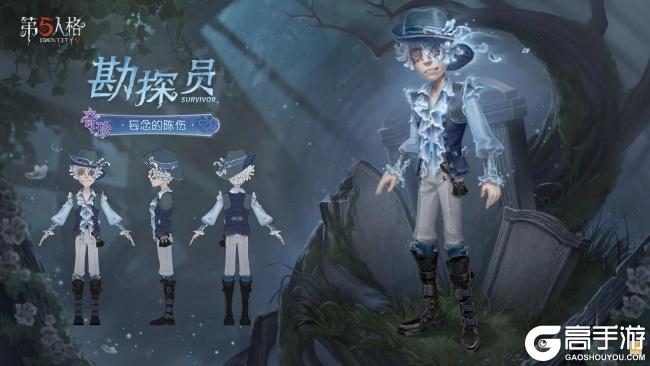 新程再启《第五人格》全新主线版本《昨日之笼》今日开启！