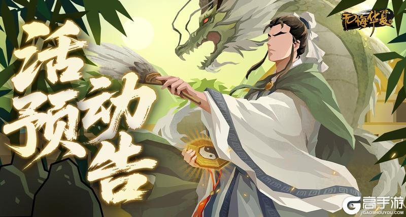 《无悔华夏》11月28日鏖战归墟及全新兵器上线！诸葛亮、李白演化概率即将上升