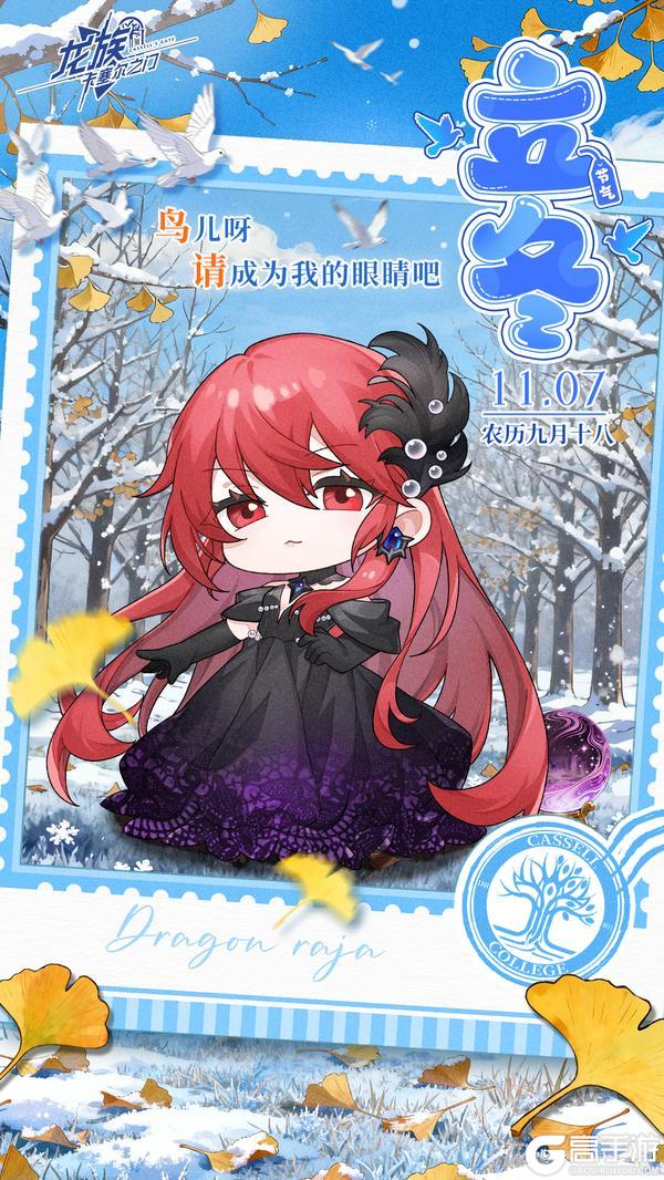 《龙族：卡塞尔之门》立冬｜愿星空与飞鸟眷顾你的梦乡。