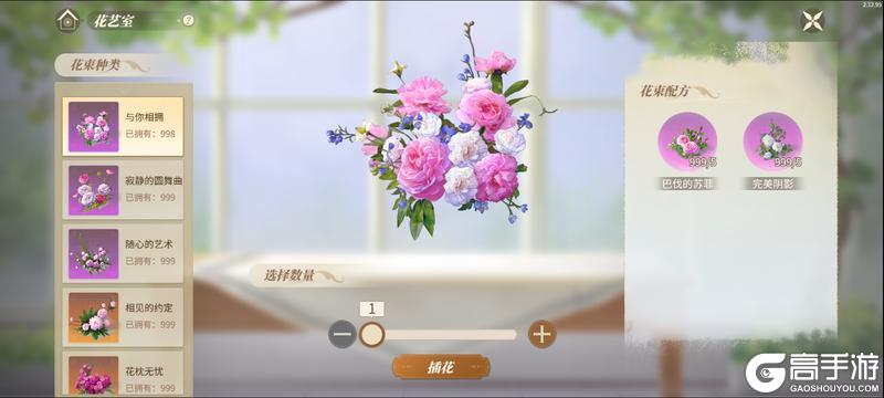 《新庄园时代》「插花系统」玩法介绍！