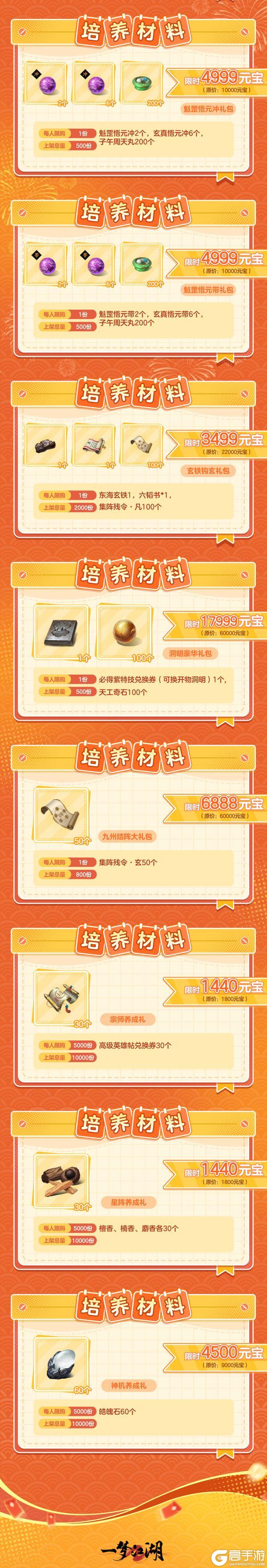 《一梦江湖》外观好物首发！双十一吉时热卖火热来袭！