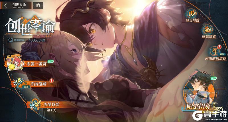 《龙族：卡塞尔之门》创世零谕！UR零号登场！