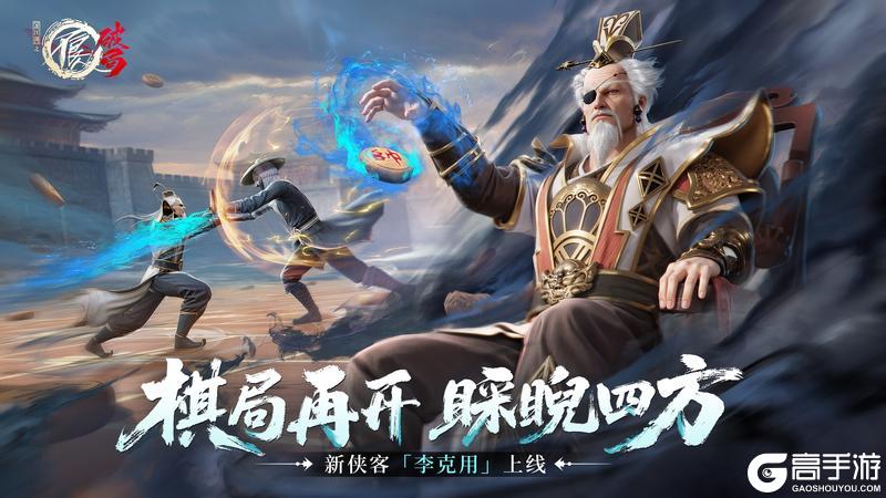 《不良人：破局》全新霸道侠客「李克用」即将上线