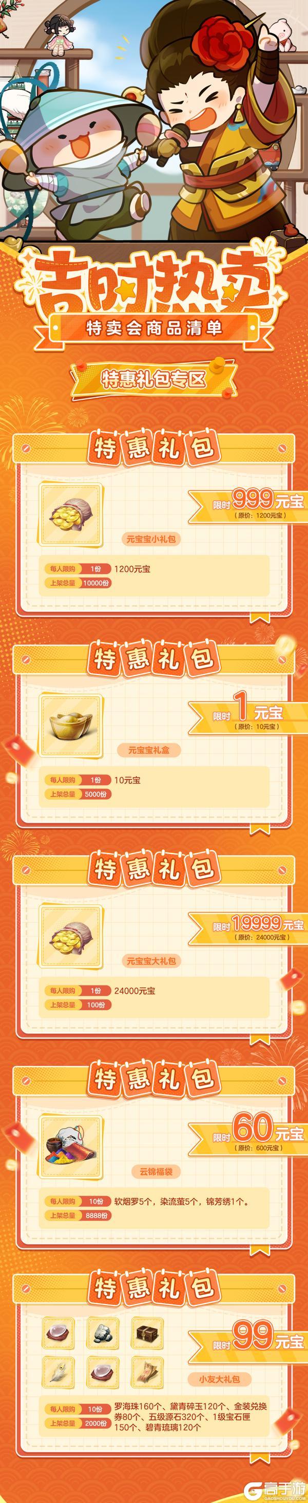 《一梦江湖》外观好物首发！双十一吉时热卖火热来袭！