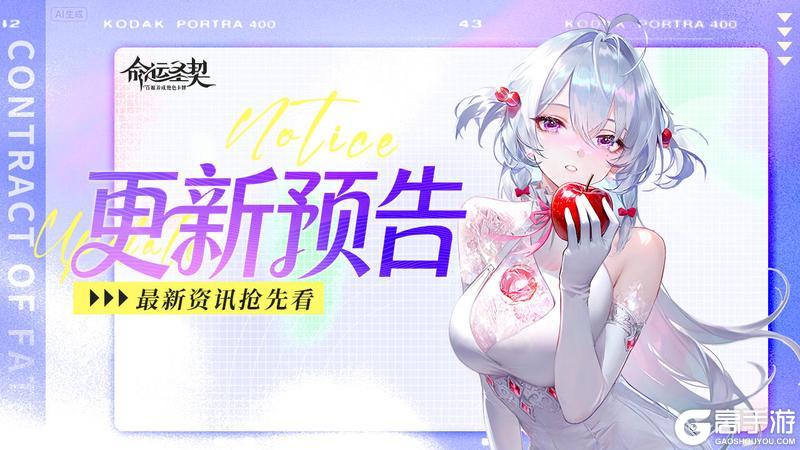《命运圣契》更新预告 | 新增至宝!听说还有后续版本爆料?!
