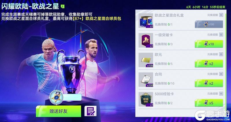 《最佳球会》球会情报站丨年度退场活动开启，累登即送【88+】！