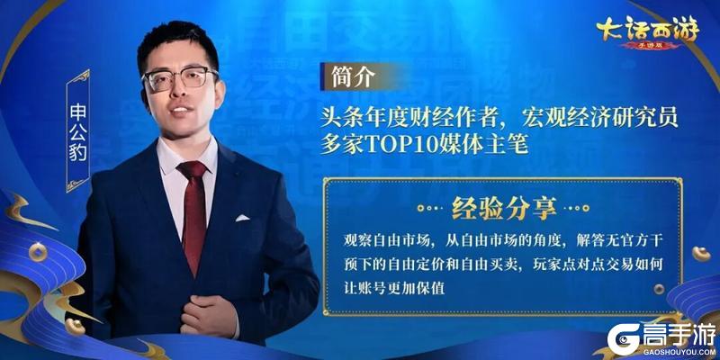 《大话西游》自由交易服开启 这五人说要带大家猛猛搞钱？！