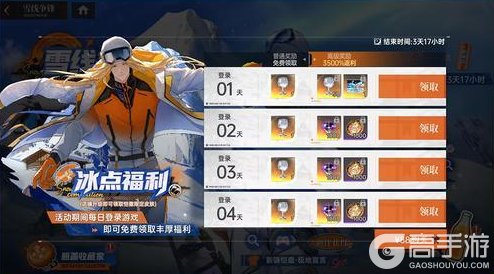 《龙族：卡塞尔之门》 x 北冰洋汽水联动活动「雪线争锋」介绍