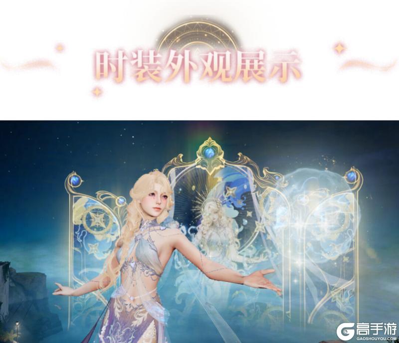 《明日之后》时装爆料 | 首款殿堂外观「炽海天姿」即将降临