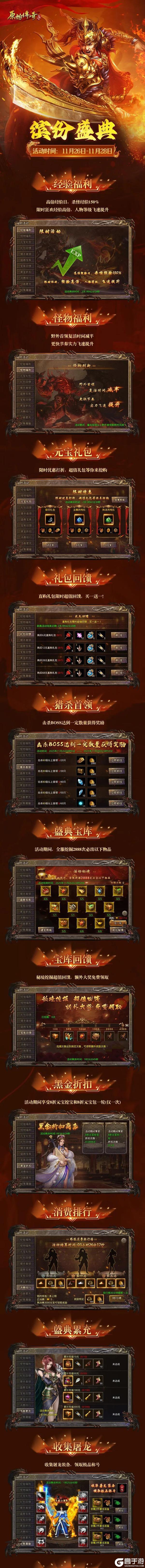 《原始传奇》限时活动 | 收集屠龙装备领取极品称号！