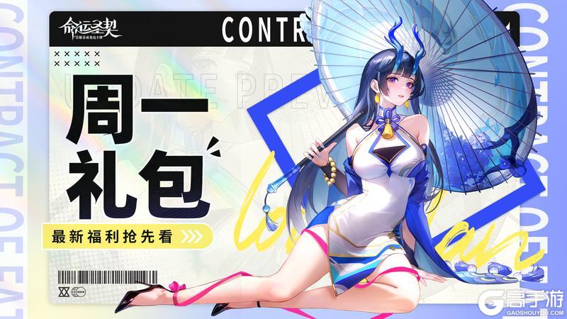 《命运圣契》1110周一礼包 | 命运不会迟到，但关注后可能会早到！