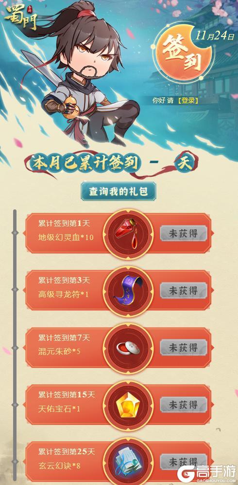 《蜀门》大服明日开启，这些免费礼包一定要领！