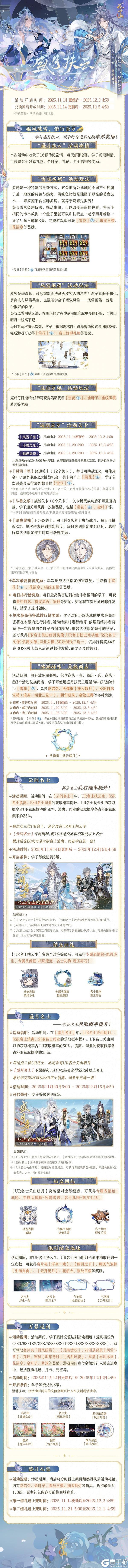 《花亦山心之月》盛月扶云丨活动详情