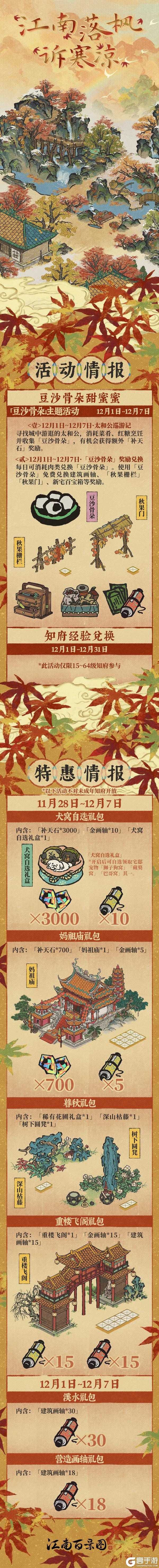 《江南百景图》【活动预告】11月28日起,全新活动日程开启!