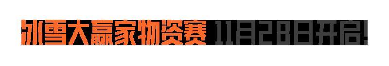 《暗区突围》金狮被冻成冰狮了！