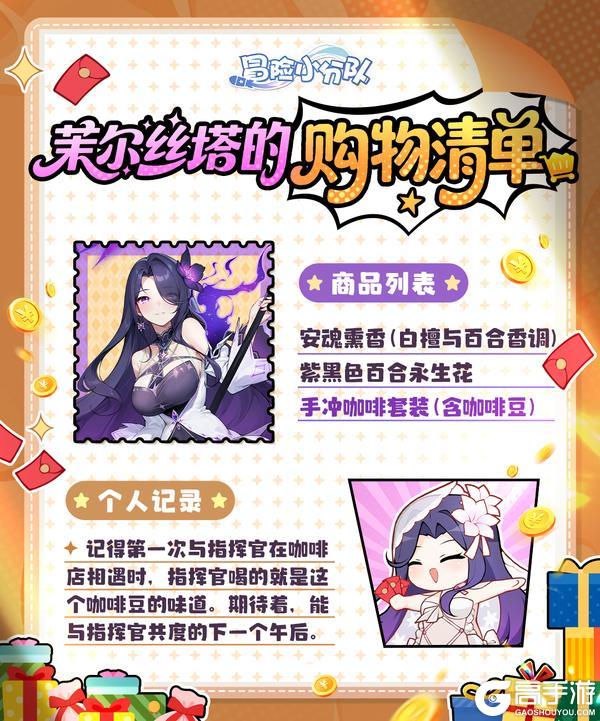 《冒险小分队》【11.6双十一钜惠】暗少女的购物清单丨抽典藏卡盒、涩涩鼠标垫~