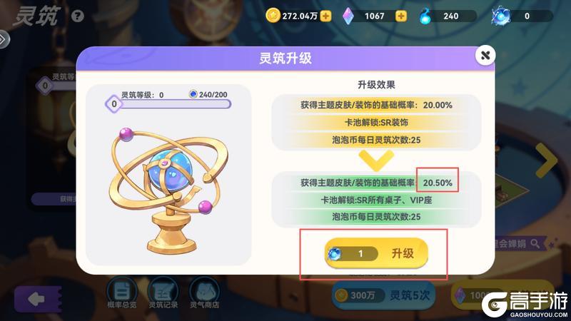 《气泡星球》灵筑系统攻略：灵筑系统玩法攻略详解！