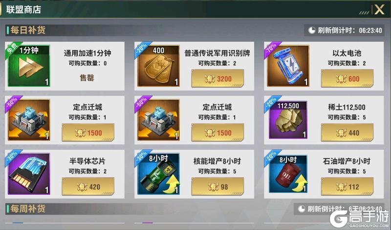 王牌机甲商店全攻略