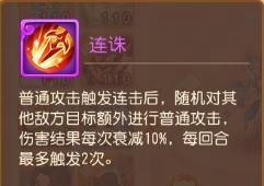 《梦幻西游》连诛技能攻略:不同种类召唤灵+连诛技能的实战表现!