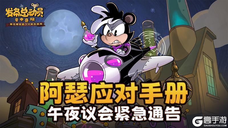 《发条总动员》午夜议会紧急通告 | 阿瑟应对手册