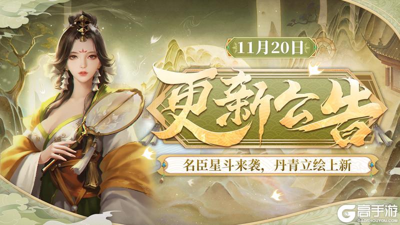 《皇帝成长计划2》名臣星斗来袭 丹青立绘上新！